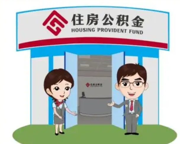 瑞安公积金辞职后可以取来吗（公积金辞职了可以提取吗）